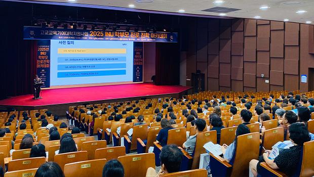 인천대학교, 학부모 대상 진로·진학 프로그램 「2025년 INU 학부모 진로 진학 아카데미」 성황리에 개최 대표이미지