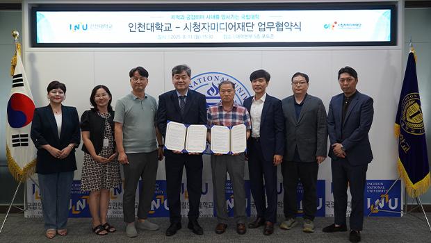 포용사회를 위한 미래형 교육 모델 본격 합의   - 인천대－시청자미디어재단, 포용사회 구축을 위한 공동 노력 - 대표이미지