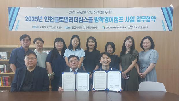 인천대학교 그레이트북스센터, 초등생과 함께하는 인천 글로벌 리더십스쿨 방학영어 캠프 성료 대표이미지