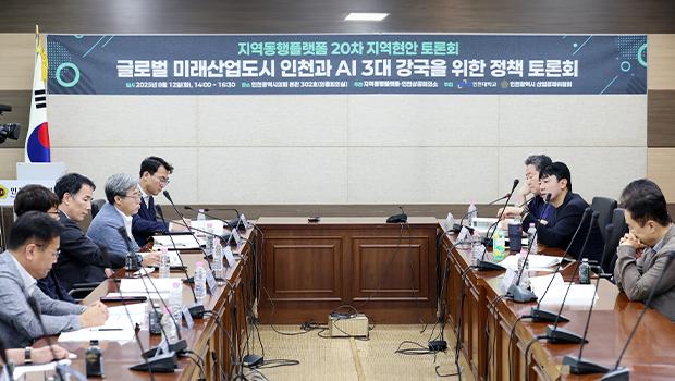 제20차 지역동행플랫폼 스마트공장 확산전략 정책토론회 개최 대표이미지