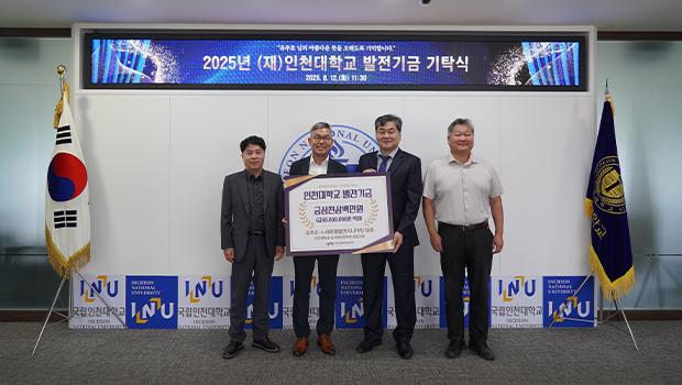 ㈜세화종합엔지니어링 유주호 대표, 인천대학교 발전기금 3천 3백만원 기탁 대표이미지
