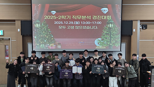 인천대학교, ‘2025년 2학기 직무분석경진대회’ 성황리에  종료 학생 맞춤형 진로·취업 역량 제고 대표이미지