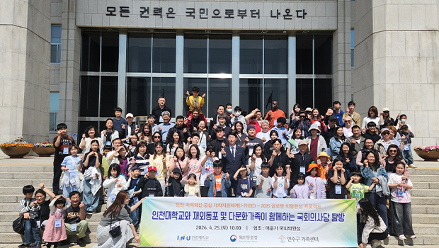 인천대학교와 함께한 재외동포 및 다문화가족 국회 탐방, 국회 담장 낮아지고 친밀감 높아졌다 대표이미지
