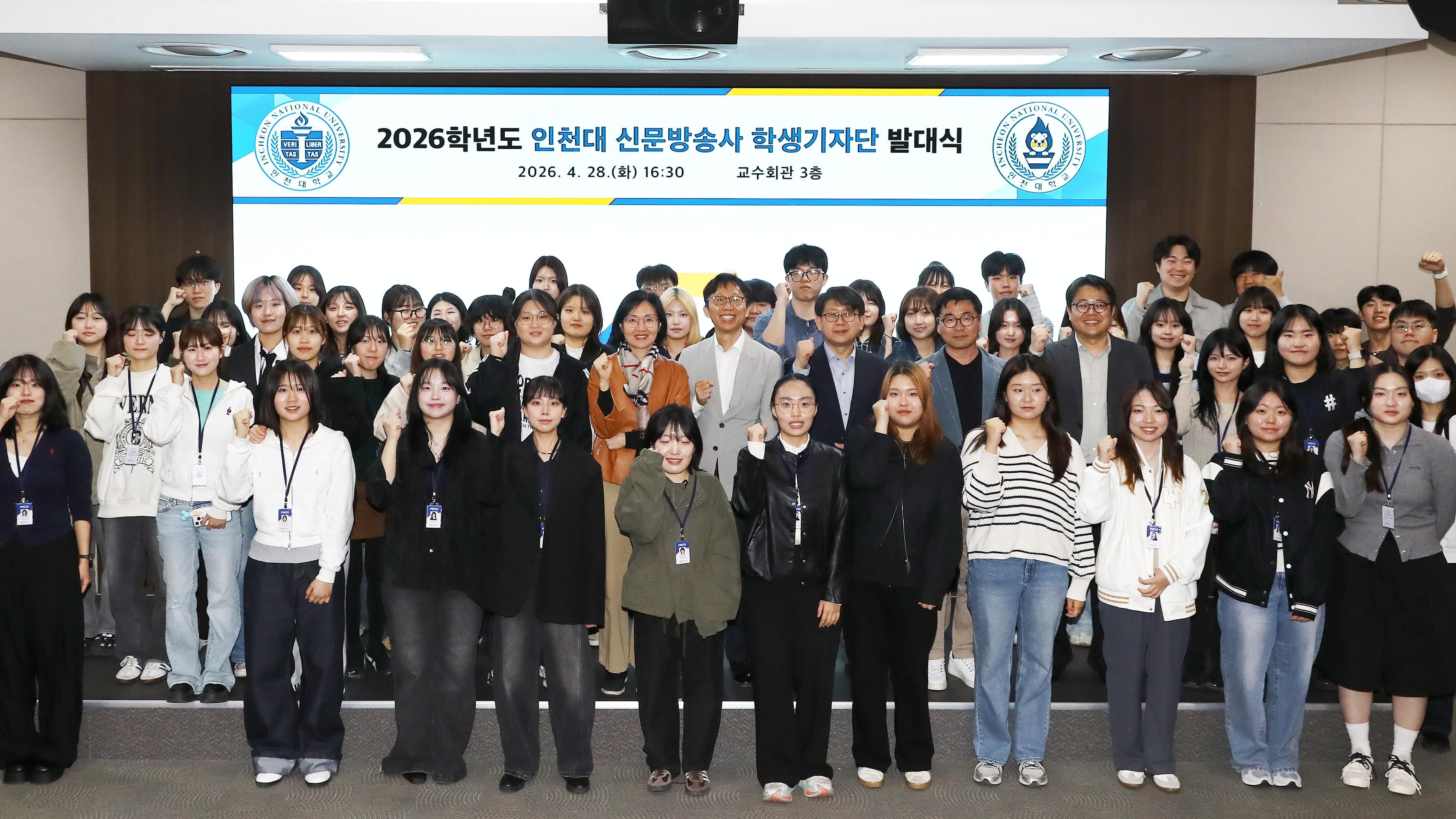 인천대, 2026학년도 신문방송사 학생기자단 발대식 행사 열려 대표이미지