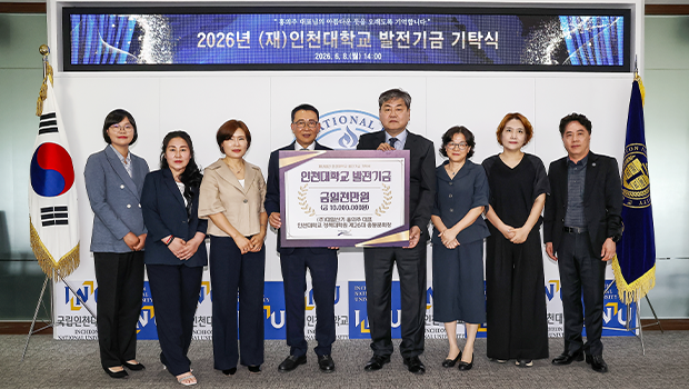 (주)대일산기 홍의주 대표, 인천대학교 발전기금 1천만 원 기탁 정책대학원 총동문회장으로서 모교 발전과 후배 인재 양성에 뜻 보태 대표이미지