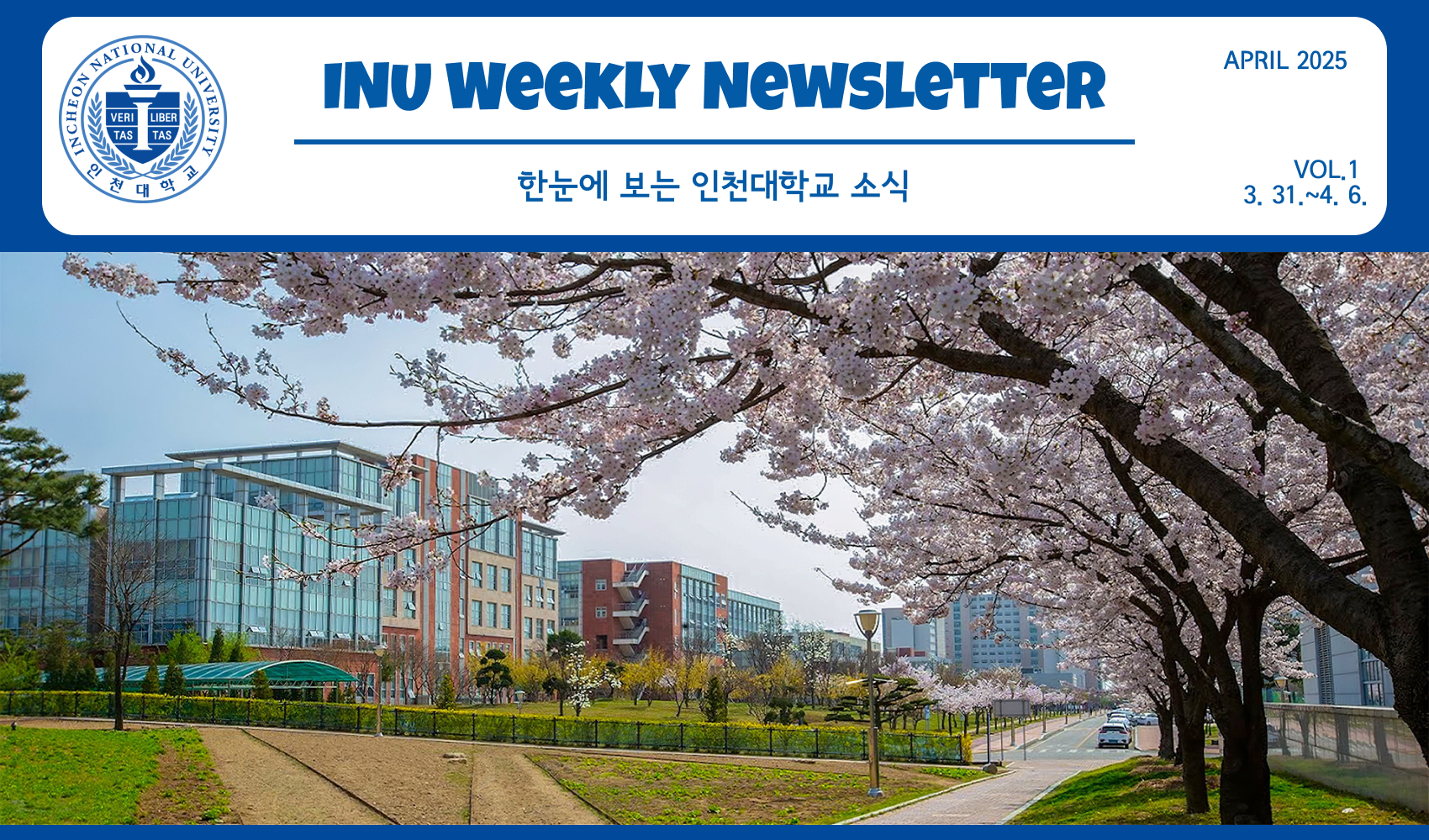 2025년 4월 1호 INU Weekly Newsletter (20250407) 대표이미지