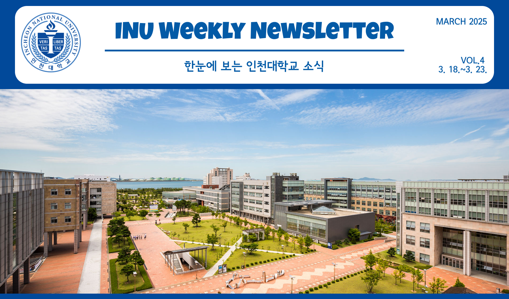 2025년 3월 4호 INU Weekly Newsletter (20250324) 대표이미지