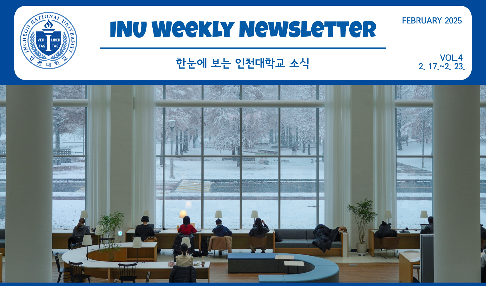 2025년 2월 4호 INU Weekly Newsletter (20250224) 대표이미지