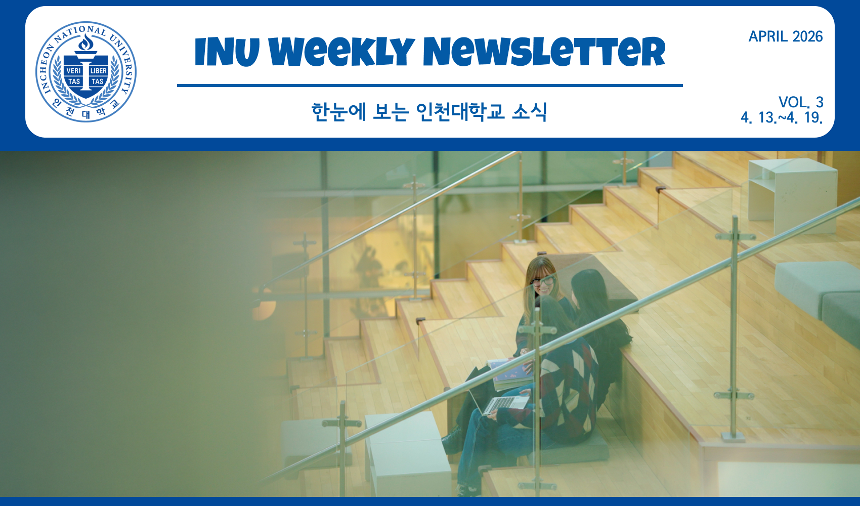 2026년 4월 3호 INU Weekly Newsletter (20260420) 대표이미지
