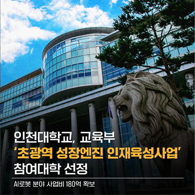 초광역 인재육성사업 선정